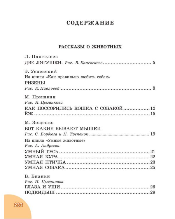 100 рассказов для чтения дома и в детском саду
