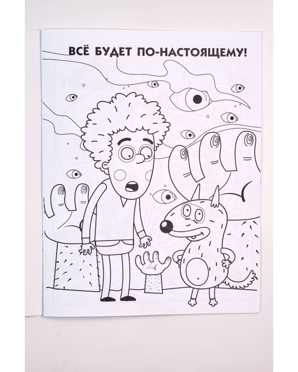 Приключения Пети и Волка. Раскраска (зелёная)