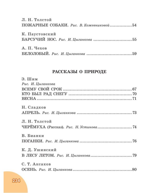 100 рассказов для чтения дома и в детском саду