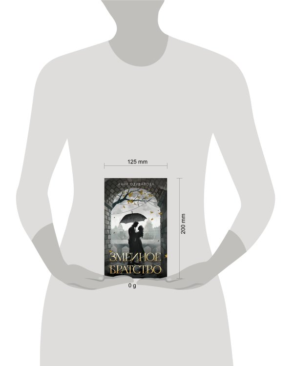 Змеиное братство