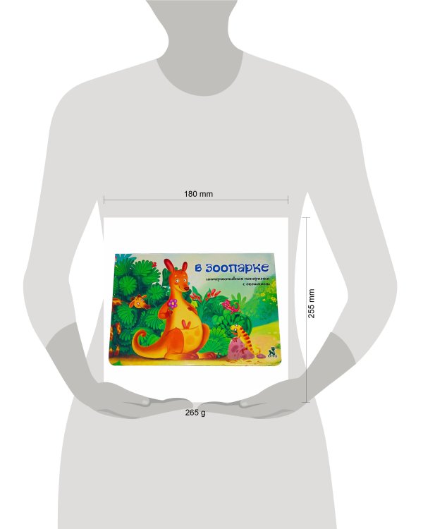 Интерактивная панорамка_"В зоопарке"