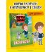Приключения Пети и Волка. Раскраска (зелёная)