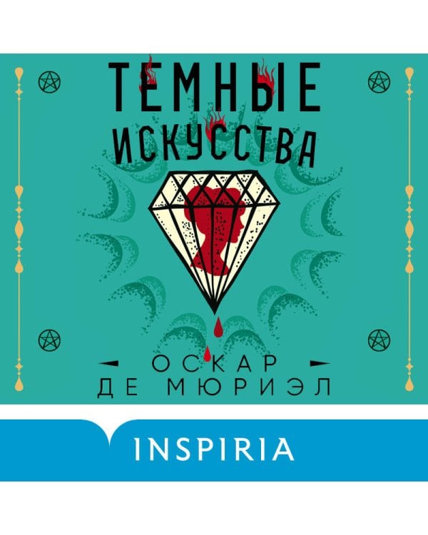 Темные искусства