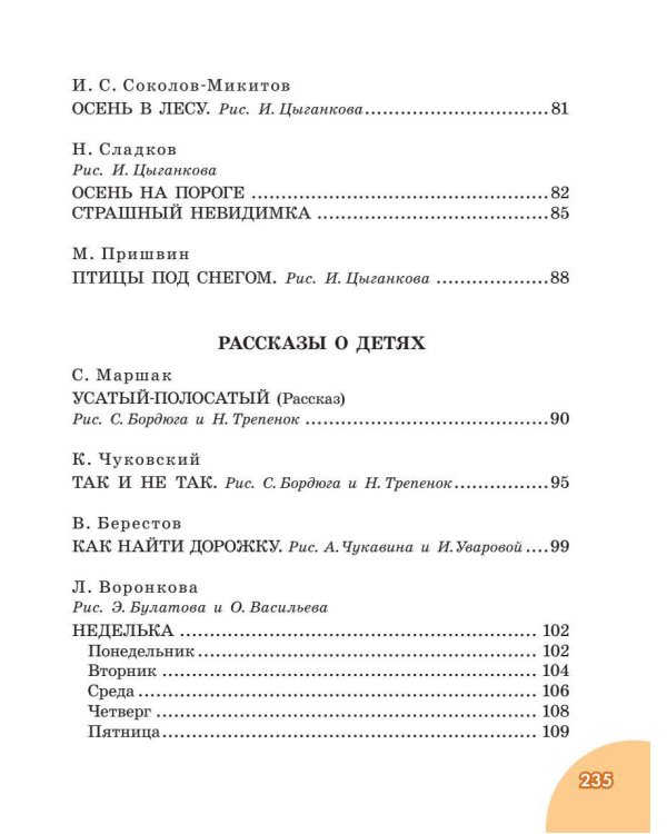 100 рассказов для чтения дома и в детском саду