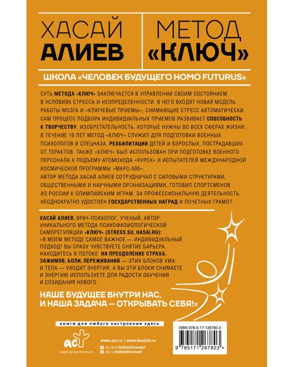 Метод «Ключ» от комнаты страха твоего мозга. Заставь стресс работать на тебя