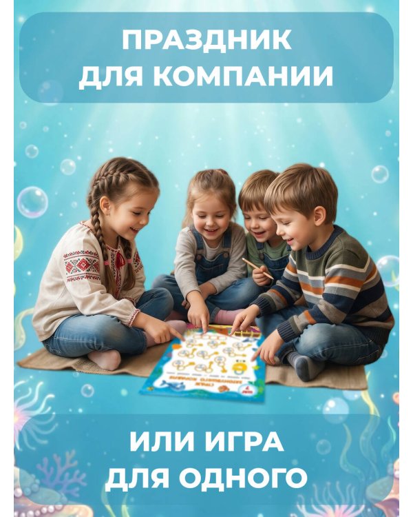 В глубинах моря