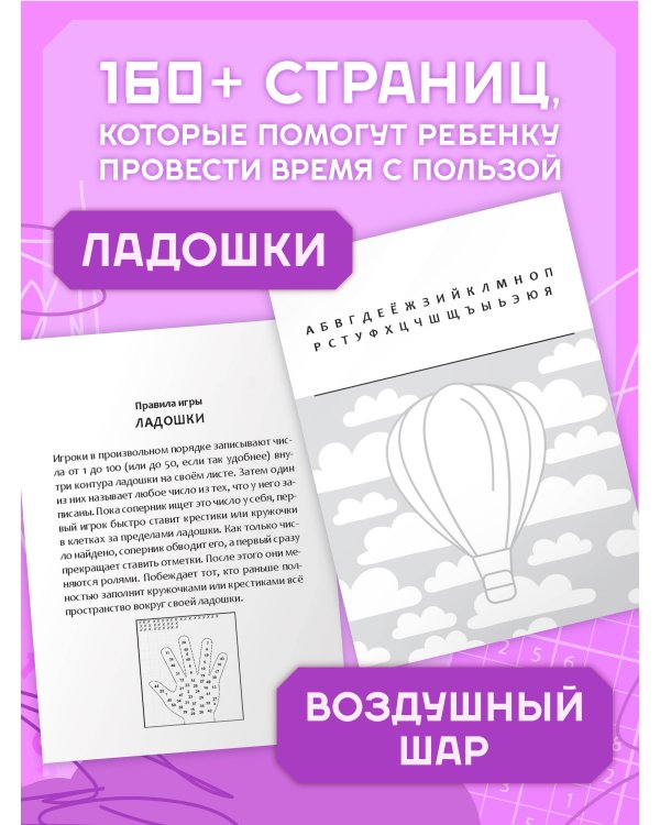 Дополнительное изображение книги «Увлекательные игры в дорогу»