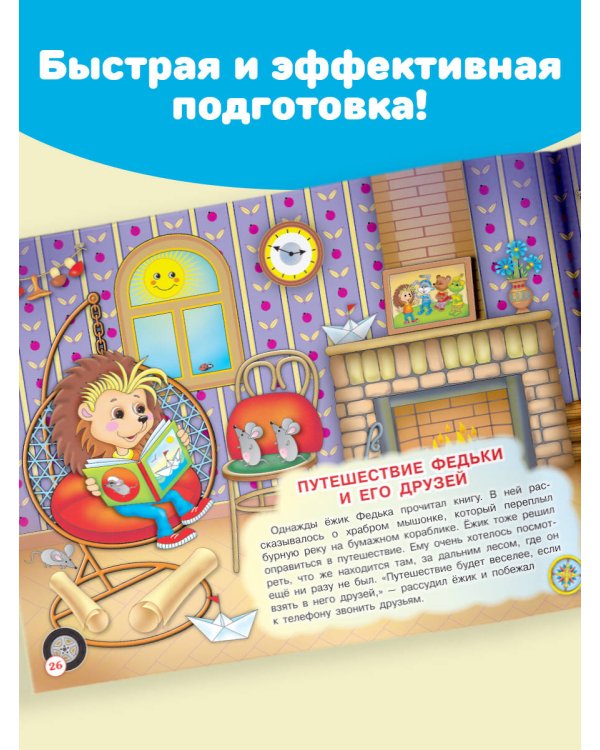 Раннее обучение с Олесей Жуковой. Методика, доказавшая эффективность! 3+ Речь, чтение, счет, письмо, мышление, внимание, память