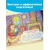 Раннее обучение с Олесей Жуковой. Методика, доказавшая эффективность! 3+ Речь, чтение, счет, письмо, мышление, внимание, память