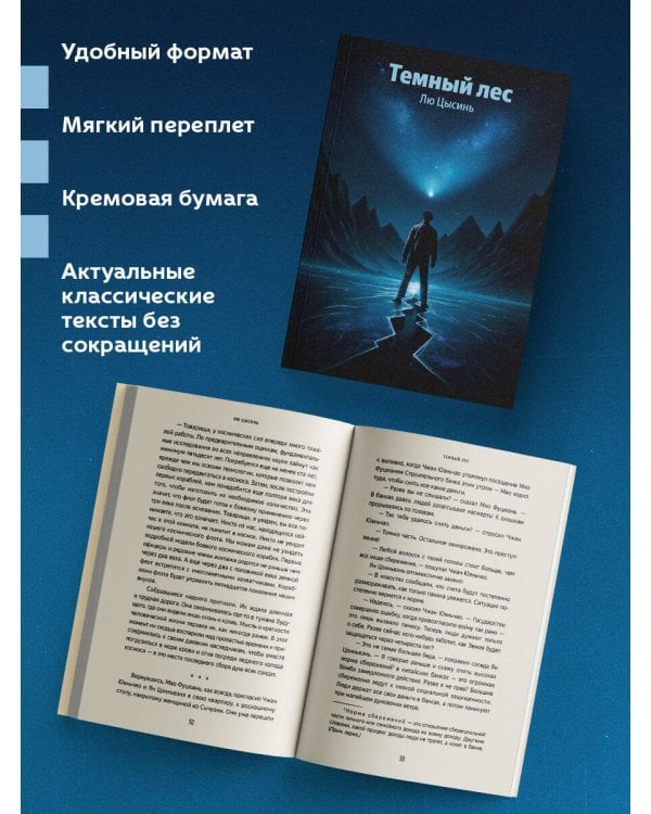 Темный лес