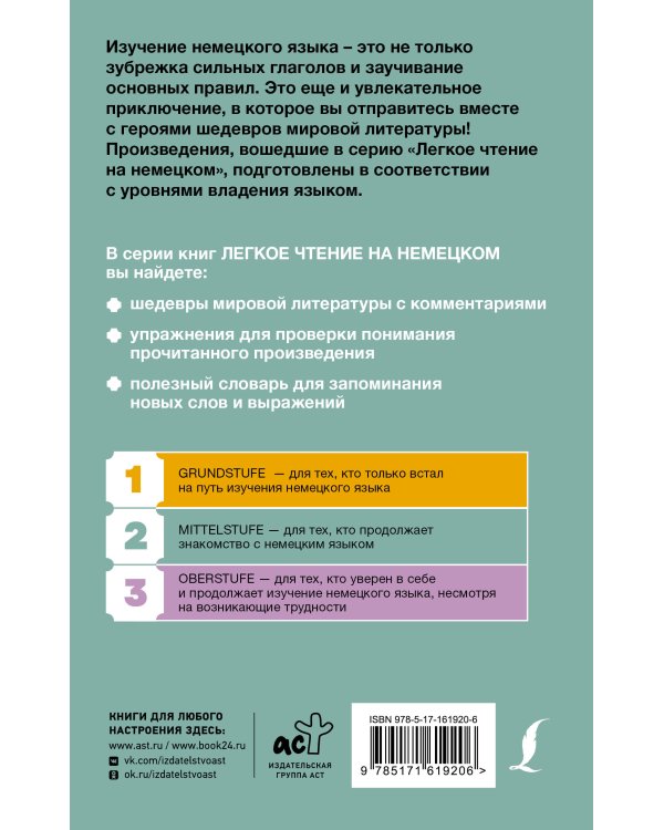 Тетя Фрида и другие забавные истории. Уровень 2 = Tante Frieda und andere Lausbubengeschichten