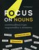 Обложка книги «Focus on Nouns: английский язык. Грамматика. Интенсивный курс подготовки к экзамену» — Пархамович Татьяна Васильевна, ISBN 9789851544437
