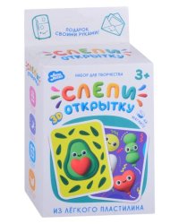 Легкий пластилин ТМ "Лепи легко", набор Слепи открытку Авокадо с магнитом