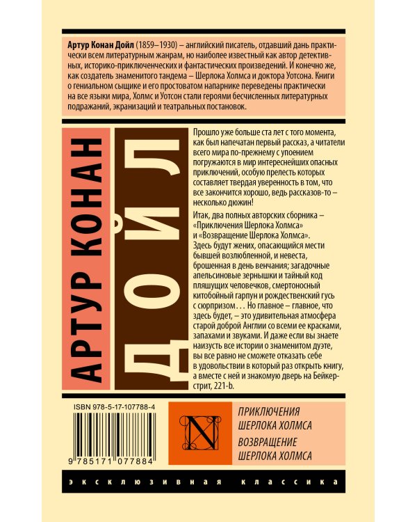 Приключения Шерлока Холмса. Возвращение Шерлока Холмса