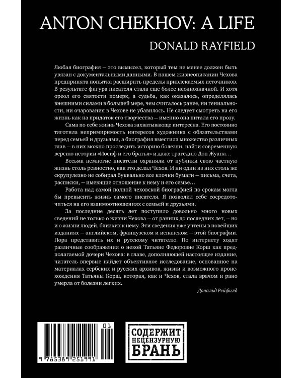 Жизнь Антона Чехова (3-е изд., доп.)