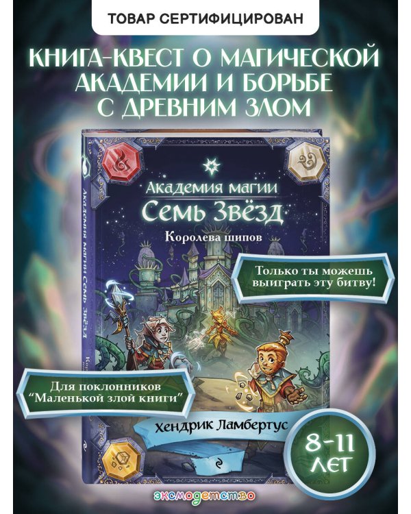 Дополнительное изображение книги «Королева шипов (#4)»