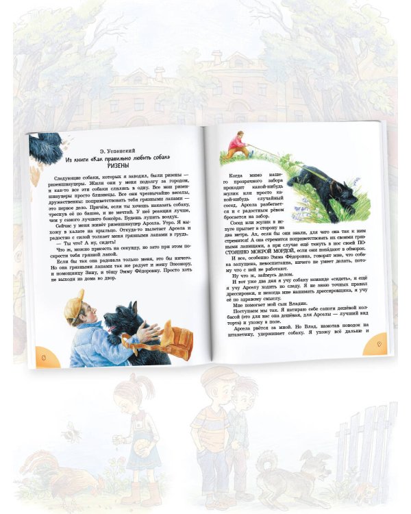 100 рассказов для чтения дома и в детском саду