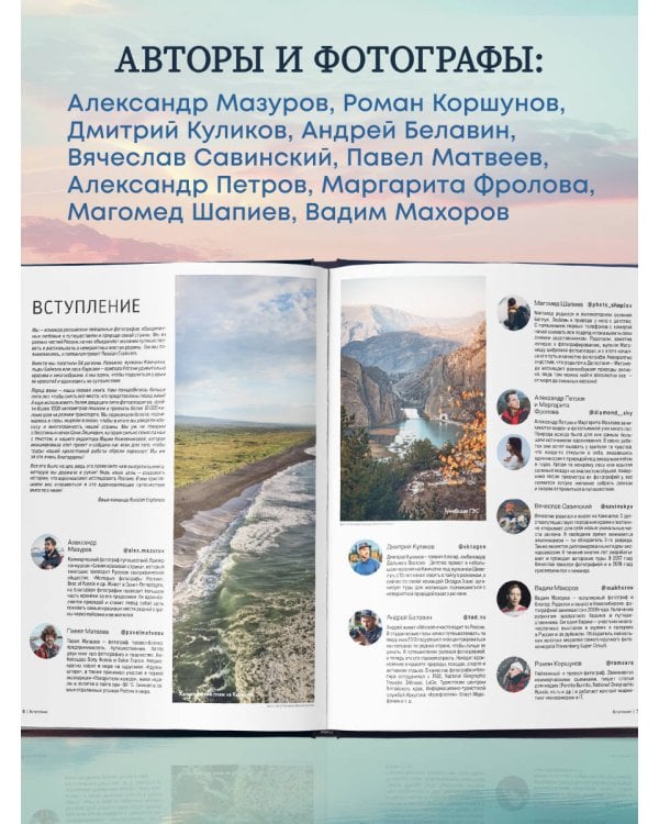 Открывая Россию. Самые красивые места нашей страны глазами фотографов-путешественников Russian Explorers