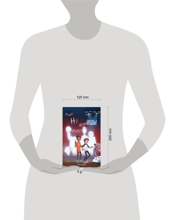 Не убежишь! (#1)