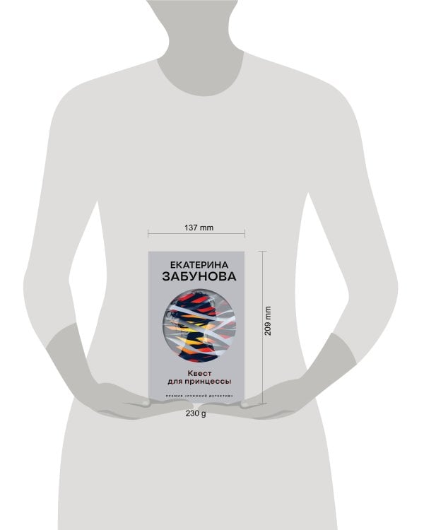 Квест для принцессы