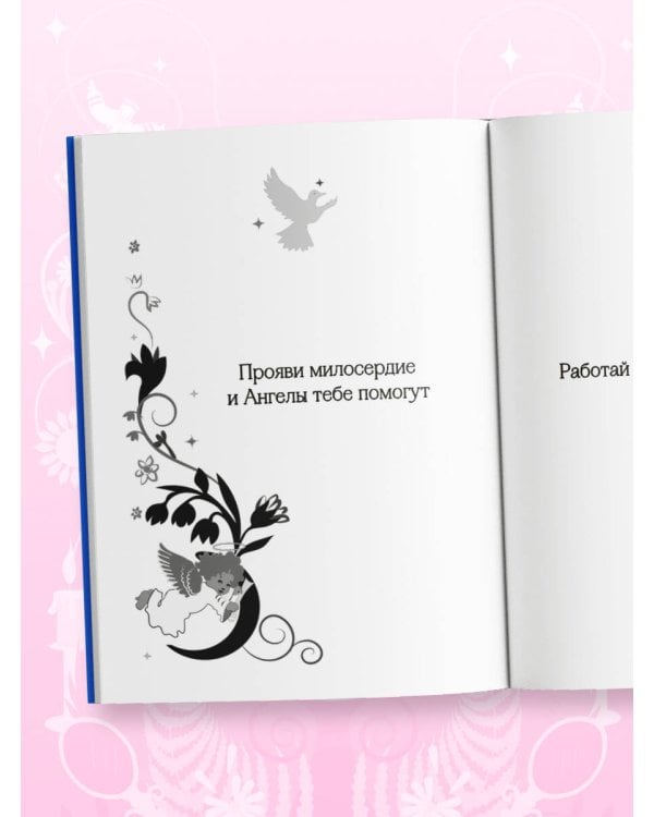 Книга-оракул Ответы Ангелов