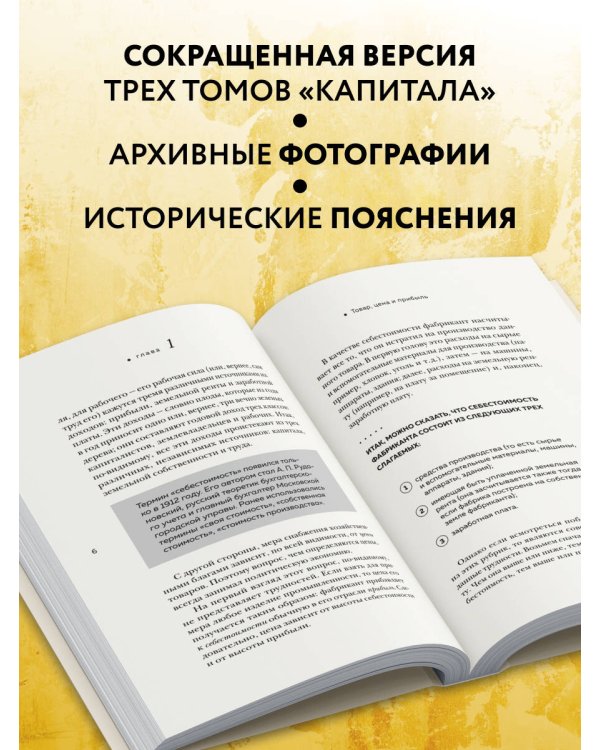 Капитал. Критика политической экономии (Борхардт)