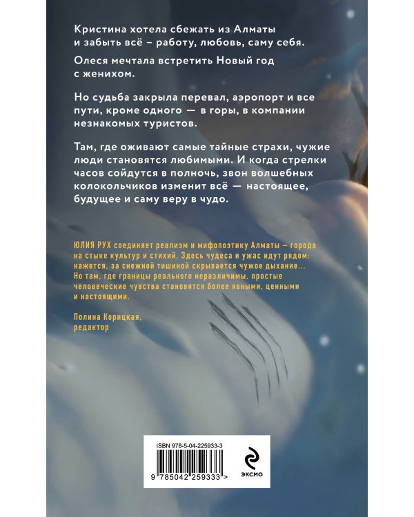 Горная дорога через Новый год