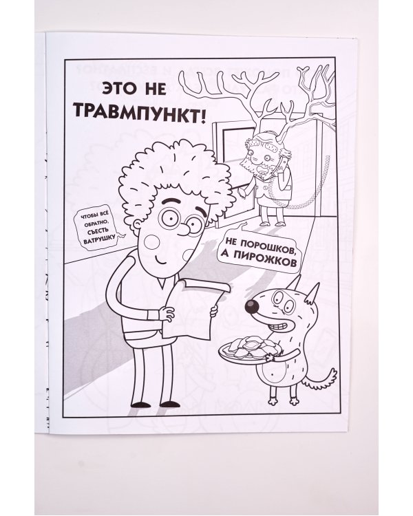 Приключения Пети и Волка. Раскраска (зелёная)