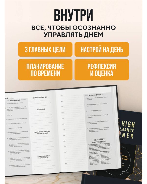 Дополнительное изображение книги «Ежедневник высокоэффективного человека. Эффективная система для достижения целей за 60 дней. Возьми контроль над своей жизнью»
