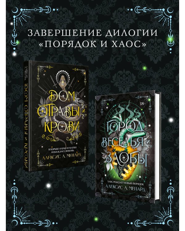 Дополнительное изображение книги «Город веселья и злобы»