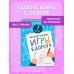 Дополнительное изображение книги «Увлекательные игры в дорогу»