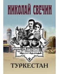 Туркестан