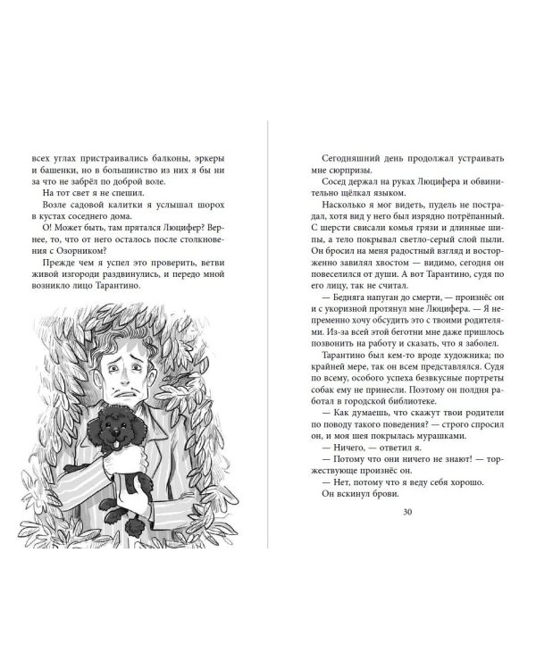 Не убежишь! (#1)