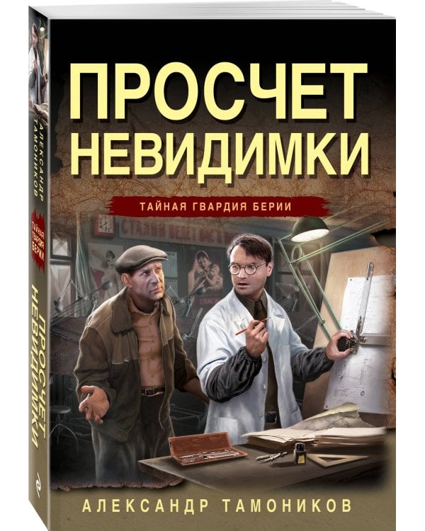 Просчет невидимки