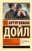 Приключения Шерлока Холмса. Возвращение Шерлока Холмса