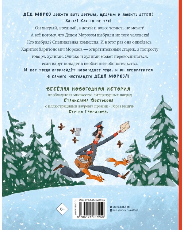 Дополнительное изображение книги «Новогоднее чудо, или Морозов Ха. Ха.»