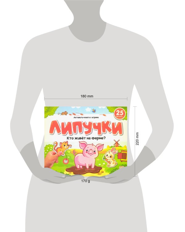 Липучки. Кто живёт на ферме?