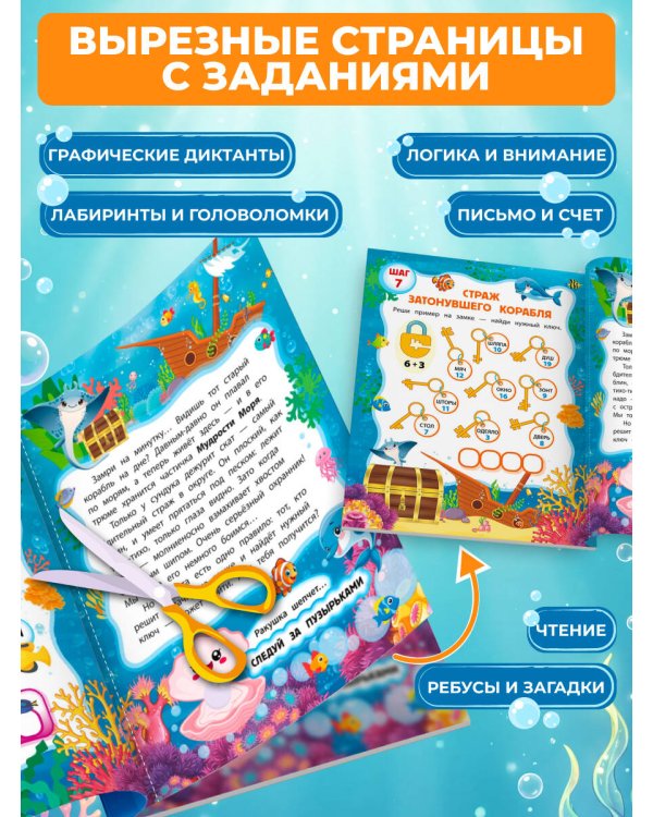 В глубинах моря