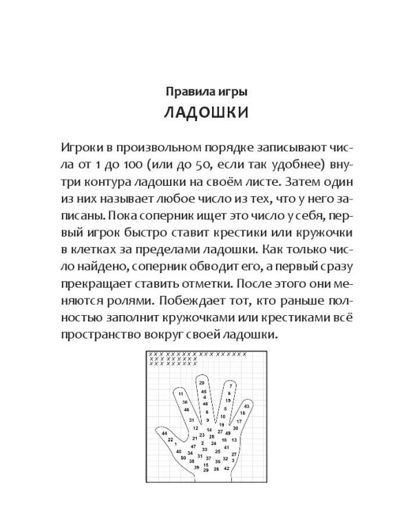 Увлекательные игры в дорогу
