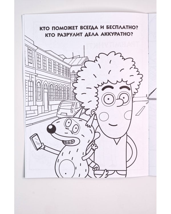 Приключения Пети и Волка. Раскраска (зелёная)