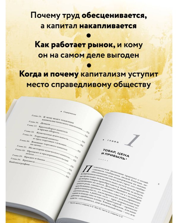 Капитал. Критика политической экономии (Борхардт)
