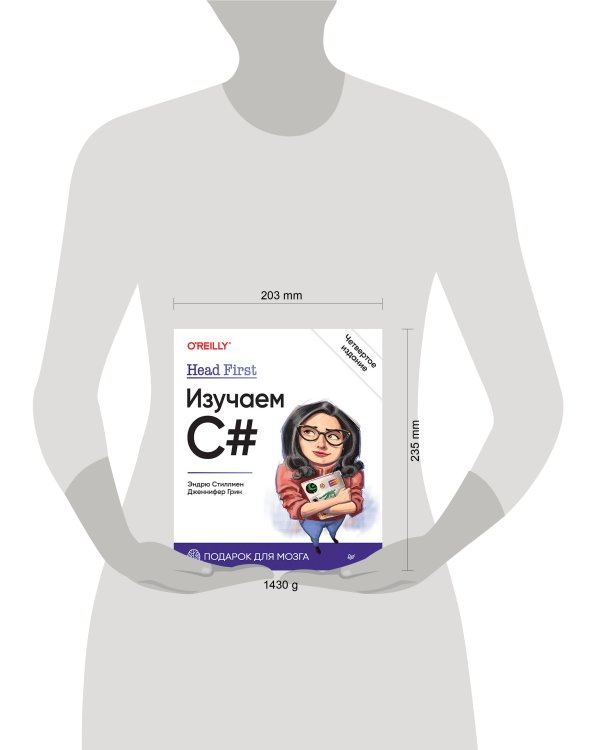 Head First. Изучаем C#. 4-е изд.