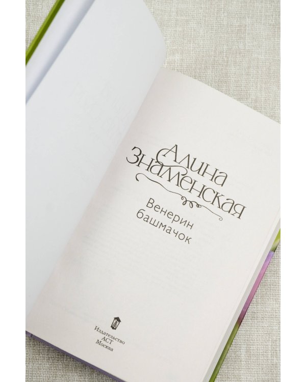 Венерин башмачок