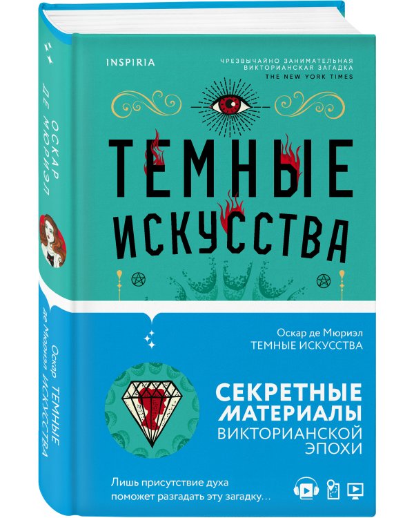 Темные искусства