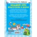 Академия дошкольного образования (бол.) Большой курс подготовки к школе