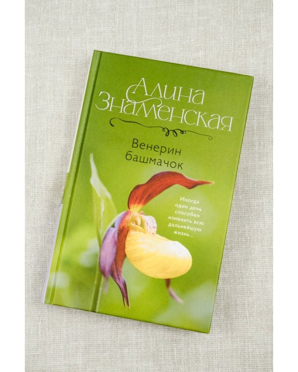 Венерин башмачок