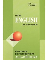 Практикум по разговорному английскому