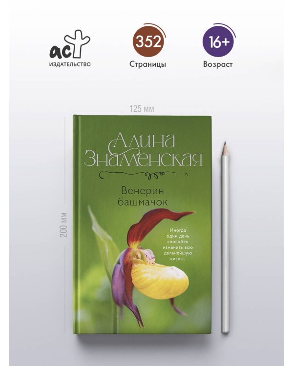 Венерин башмачок