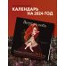 Внутри себя. Календарь настенный на 2024 год для бережной рефлексии и погружения в творческое пространство (300х300 мм)
