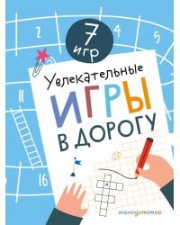 Увлекательные игры